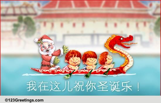 Christmas Wish In Chinese! Free Chinese eCards, Greeting Cards | 123