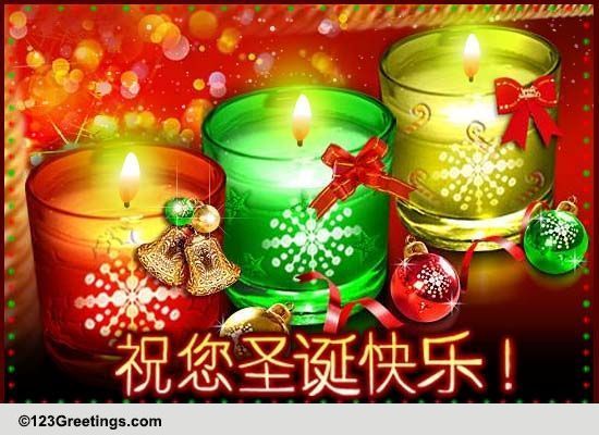 Chinese Christmas Greetings Free Chinese ECards Greeting Cards 123 