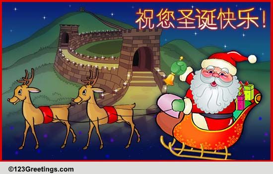 A Christmas Wish In Chinese! Free Chinese eCards, Greeting Cards | 123