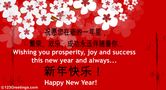 happy chinese new year in mandarin