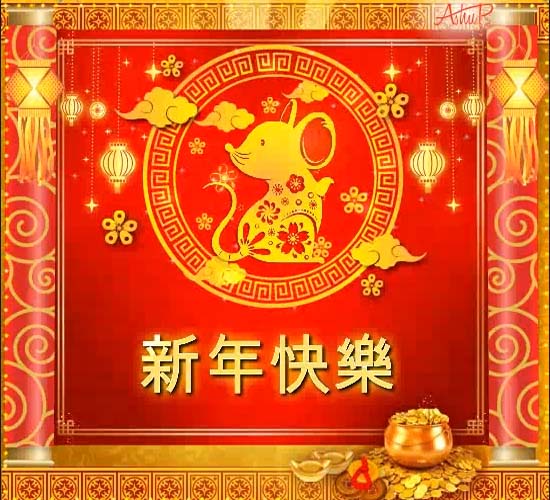 chinese new year ecard with music