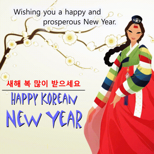 A Korean New Year Card For You Free Korean New Year Ecards 123 Greetings
