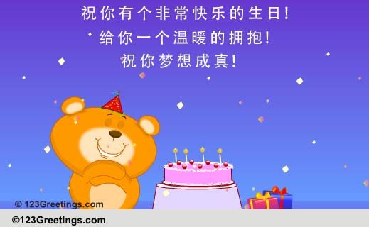 mandarin happy birthday song lyrics