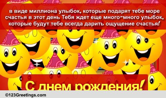 Russian+Birthday+Cards ... Den Rozhdeniya! Free Birthday eCards, Greeting Cards | 123 Greetings