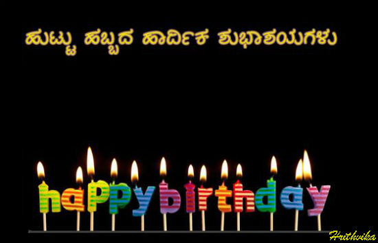 Birthday Wishes In Kannada.
