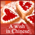 A Wish In Chinese!
