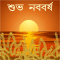 Wish A Happy Bengali New Year.