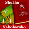 Shubo Naboborsho To You!