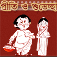 A Bengali New Year Wish.