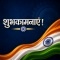 Swatantrata Diwas Ki Shubhkamnaye