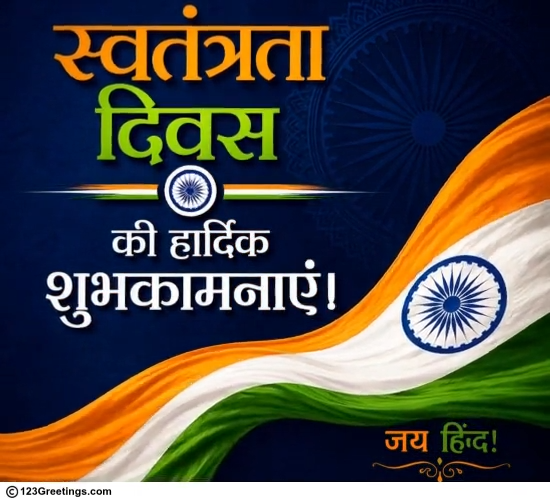 Swatantrata Diwas Ki Shubhkamnaye