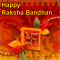 Happy Raksha Bandhan.