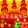 Wish Merry Christmas In Chinese!