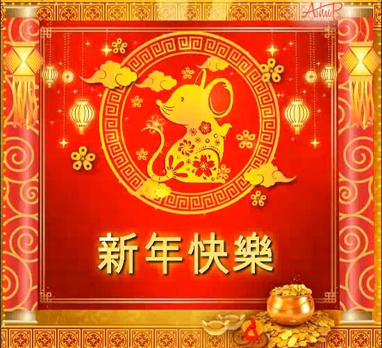 Send Chinese New Year Greetings!