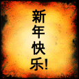A New Year Wish In Chinese!