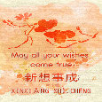 Chinese New Year Inspirational Saying.