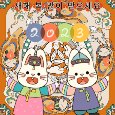 My Korean New Year Card For You.