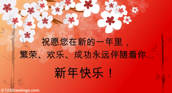 New Year Chinese Greeting...