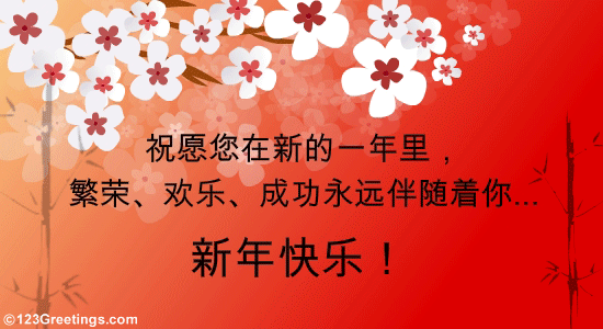 New Year Chinese Greeting&hellip; Free Happy New Year eCards, Greeting Cards