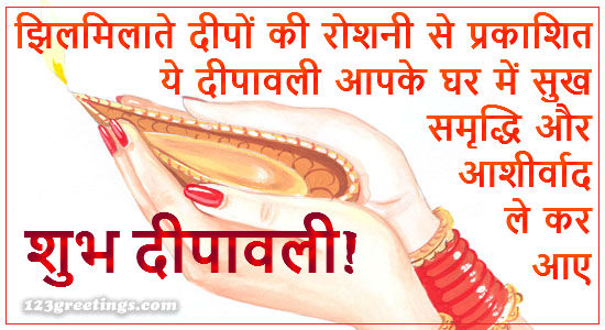 Diwali Message In Hindi.