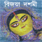 Bengali Greetings On Bijoya.