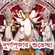 Durga Puja Wish For Family.