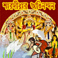 A Durga Puja Wish In Bengali Script.