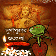 Happy Durga Puja In Bengali.