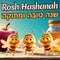 Send Sweet Jewish New Year Wishes.