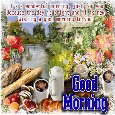 Wishing A Good Morning To You.