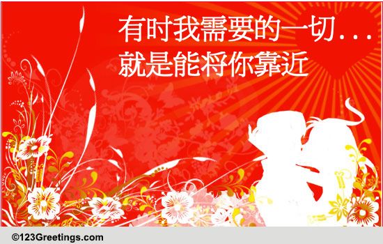 A Chinese Love Ecard!