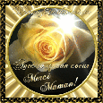 Merci Maman!