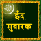 Allah Hu Akbar... Eid Ul-fitr Prathna!