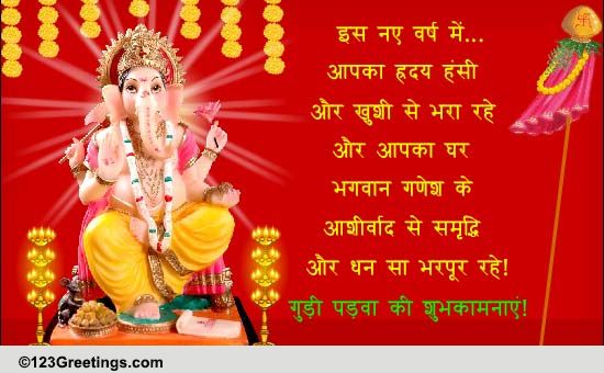 Hindi Gudi Padwa Cards, Free Hindi Gudi Padwa Wishes 