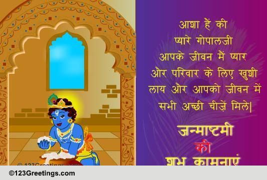 Hindi Janmashtami Cards Free Hindi Janmashtami Wishes Greeting