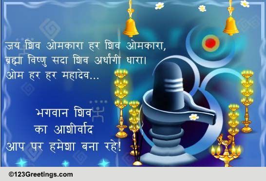 Bhagwan Shiv Ka Ashirvad Free Maha Shivaratri Ecards Greeting