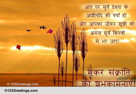 Khushi Ki Surya Kiranen... Free Makar Sankranti eCards, Greeting Cards ...