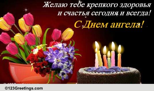 Russian Name Day Cards Free Russian Name Day Wishes Greeting Cards Russian Name Day Cards Free Russian Name Day Wishes Greeting Cards